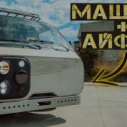 Какой Симпатичный Ахуенный
