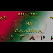 Марш Космически Полет