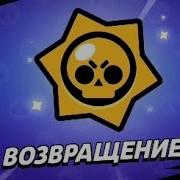 Что Будет Если Год Не Заходить В Brawl Stars Бравл Старс Забрал Все