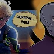 Комиксы Леди Баг И Супер Кота