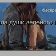 Твои Грустные Глаза Но Я Исправлю Это Красивая Песня Про Любовь