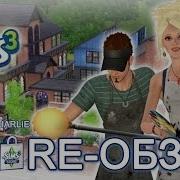 The Sims 3 Store Обзор Участка Мастерская Художника Призма
