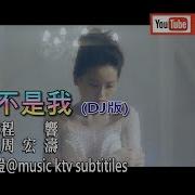 新娘不是我Dj 程响 超好听 Xin Niang Bu Shi Wo Remix