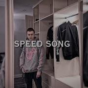 Ты Так Красива Speed Некоглай
