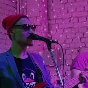 Pitbull Band Берега Были Так Несдержанно Близки Я Давно Не Видел Свет В Твоих Глазах Кавер Cover
