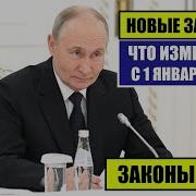 1 Января 2024