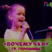 Академия Голосок Группа Горошины