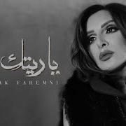 Angham Yaretak Fahemni