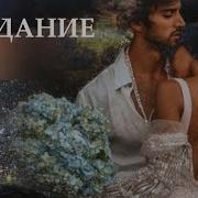 Свидание Николай Джинчарадзе