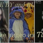 Tik Tok Лучшее Во Дворе Ходит Слух То Что Я Влюбился В Двух Тик Ток