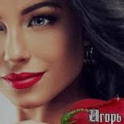 Для Меня Ты Лучшая На Свете Сердце Так Решило И Душа