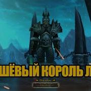 Ледяная Скорбь Повинуйся Мне