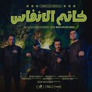 كاتم الانفاس