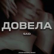 Said Довела Slowed