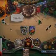 Таунт Воин И Сульфурас Hearthstone