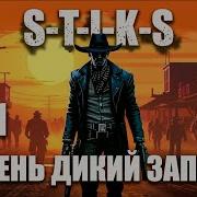 Очень Дикий Запад