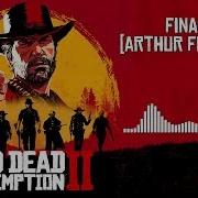 Red Dead Redemption 2 Official Soundtrack Finale Arthur Fighting Hd With Visualizer