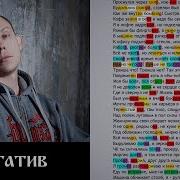 Не Выспался Минус Нигатив