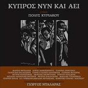 Το Μινορε Του Τραγουδιστη