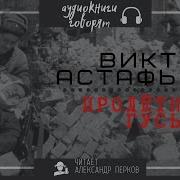 Пролётный Гусь Аудиокнига
