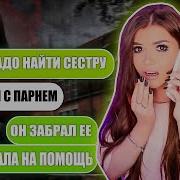 Елена Райтман Пропавшая Сестра
