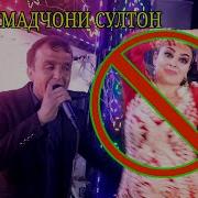 Мухамадчони Султон Туёнаи 2020