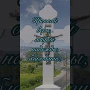 Тропарь Кресту