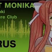 Доки Доки Лишь Моника 1 Час