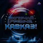 Горы Кавказа Песня