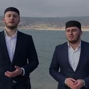 Группа Наследие Ассаламу Алайка Нашид 2019