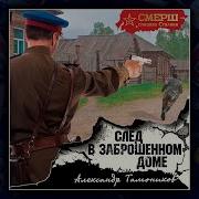 Контразведка Аудиокнига