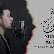 Salim Bahanan Surat Al Jin