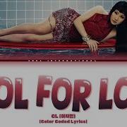 Cl 이채린 Fool For Love Lyrics Ft Dylan Brady Unreleased Song 2024 Color Coded Lyrics
