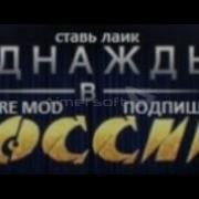 Последний Звонок Однажды В России