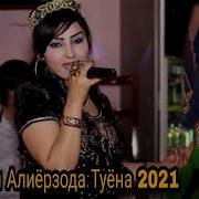 Гулдонаи Алиёрзода Туёна 2020