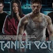 Notanish Qotil 2 Uzbek Kino Нотаниш Қотил 2 Узбек Кино