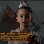 Летела С Фронта Похоронка
