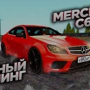 Тюнинг Автомобиля Mercedes C63 На Next Rp Некст Рп