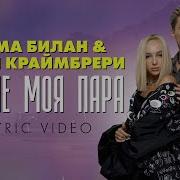 Песня Ты Не Моя И Я Не Твой