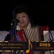 Бурул Дуйшеева Жүзүңө Күлкү Жарашып Аккордеон Сыздачы