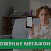 Прозрачность С Мегафоном 1 Час