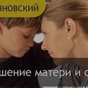 Отношения Между Мамой И Сыном