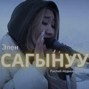Рыспай Абдыкадыров Сагынуу