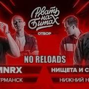 Рвать На Битах Mnrx Х Нищета И Собаки No Reloads