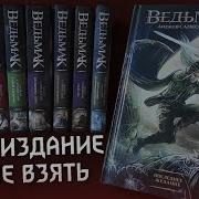 Ведьмак Книга