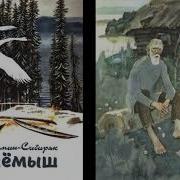 Приемыш Мамин Сибиряк Мультфильм Смотреть Онлайн