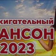 Шансон Кавказа На Русском Языке 2023