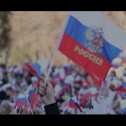 Крым Россия Вместе Навсегда