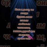 Мне Кроме Тебя Не Нужен Никто Другой