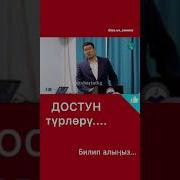 Достун Турлору